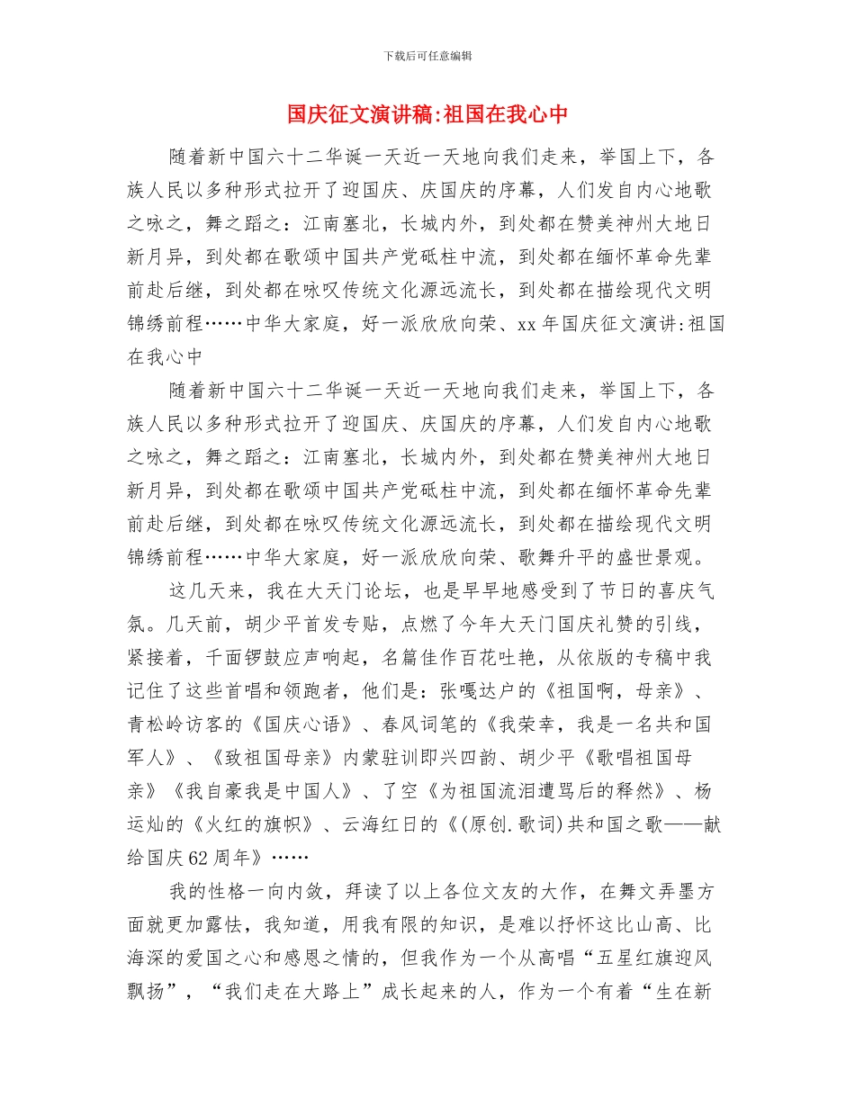 国庆周年庆爱国演讲稿与国庆征文演讲稿_第3页