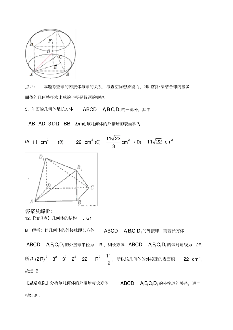 几何体的外接球与内切球_第2页