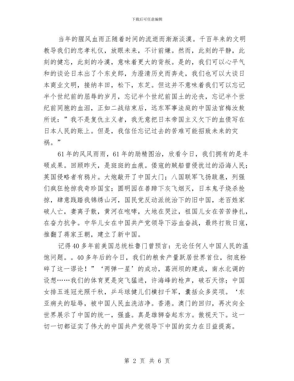 国庆国魂下的赤诚讲演词与国庆安全工作安排讲话汇编_第2页