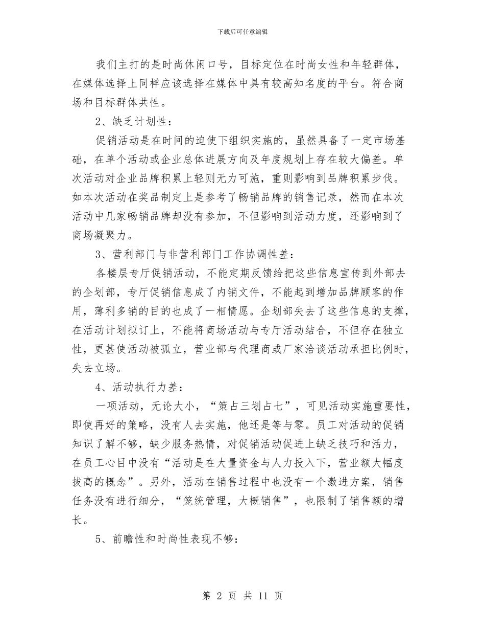 国庆商场促销活动总结与国庆安保工作总结报告汇编_第2页