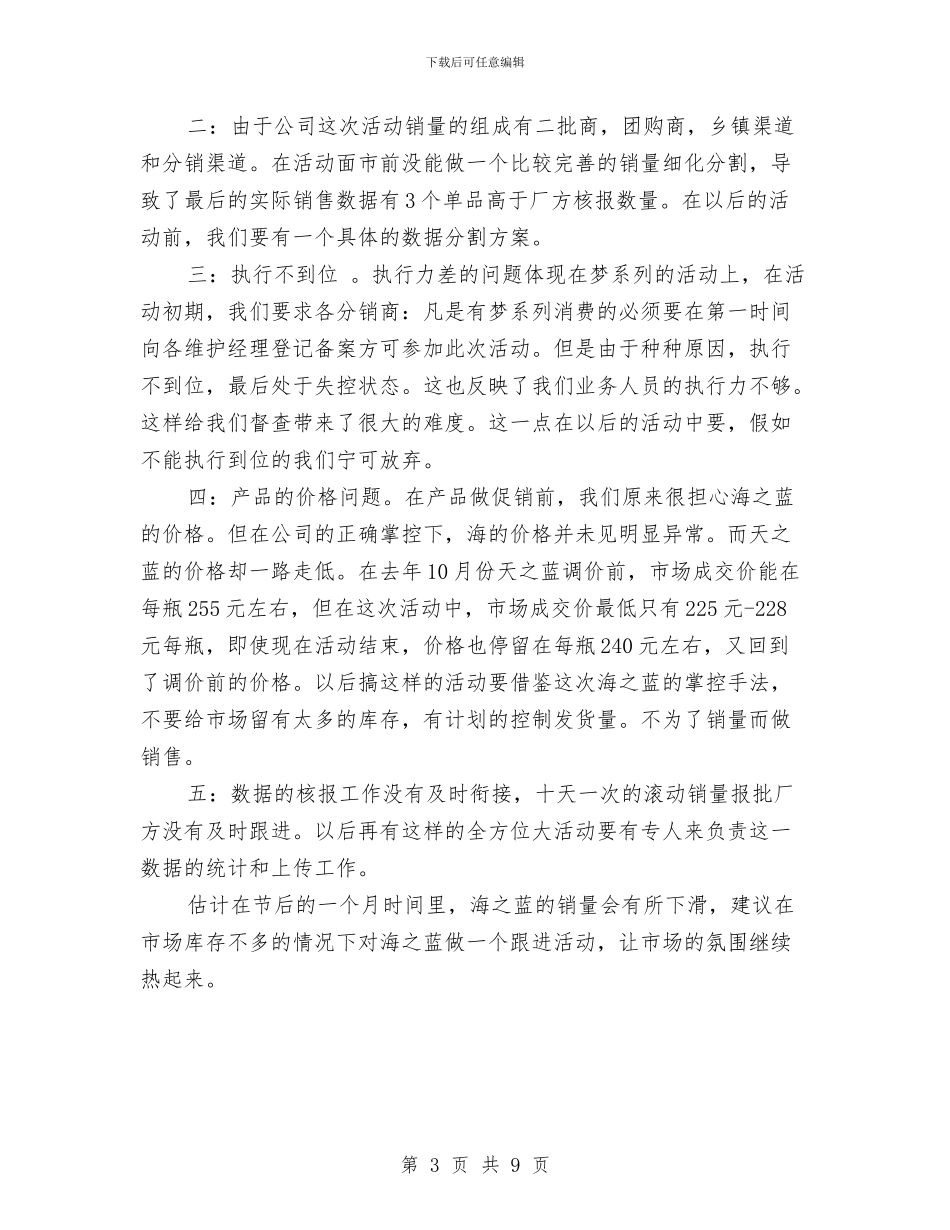 国庆商场促销活动总结范文与国庆安保工作总结报告汇编_第3页