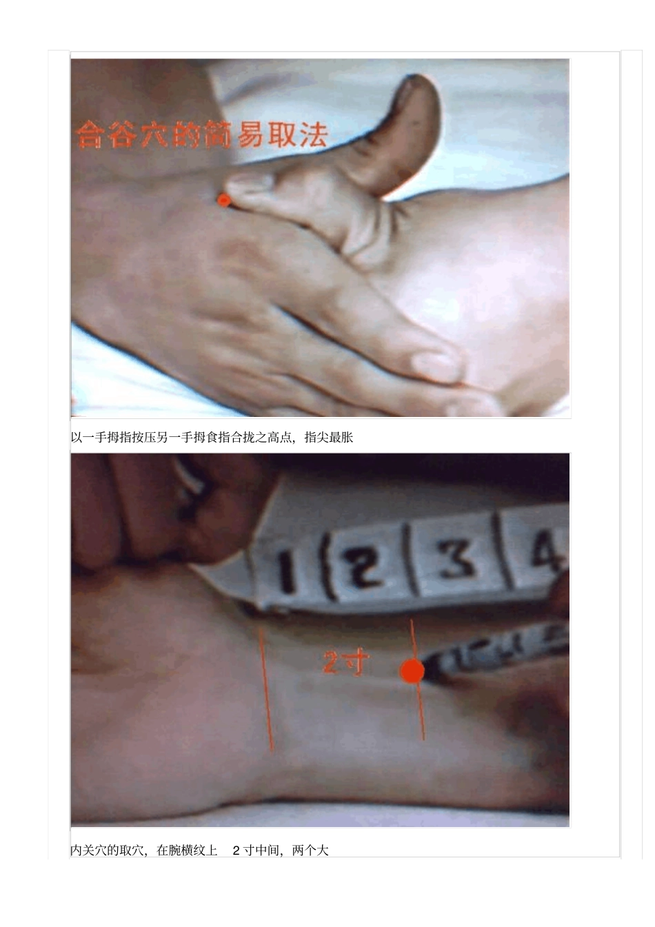几个穴位的取位方法讲解_第2页