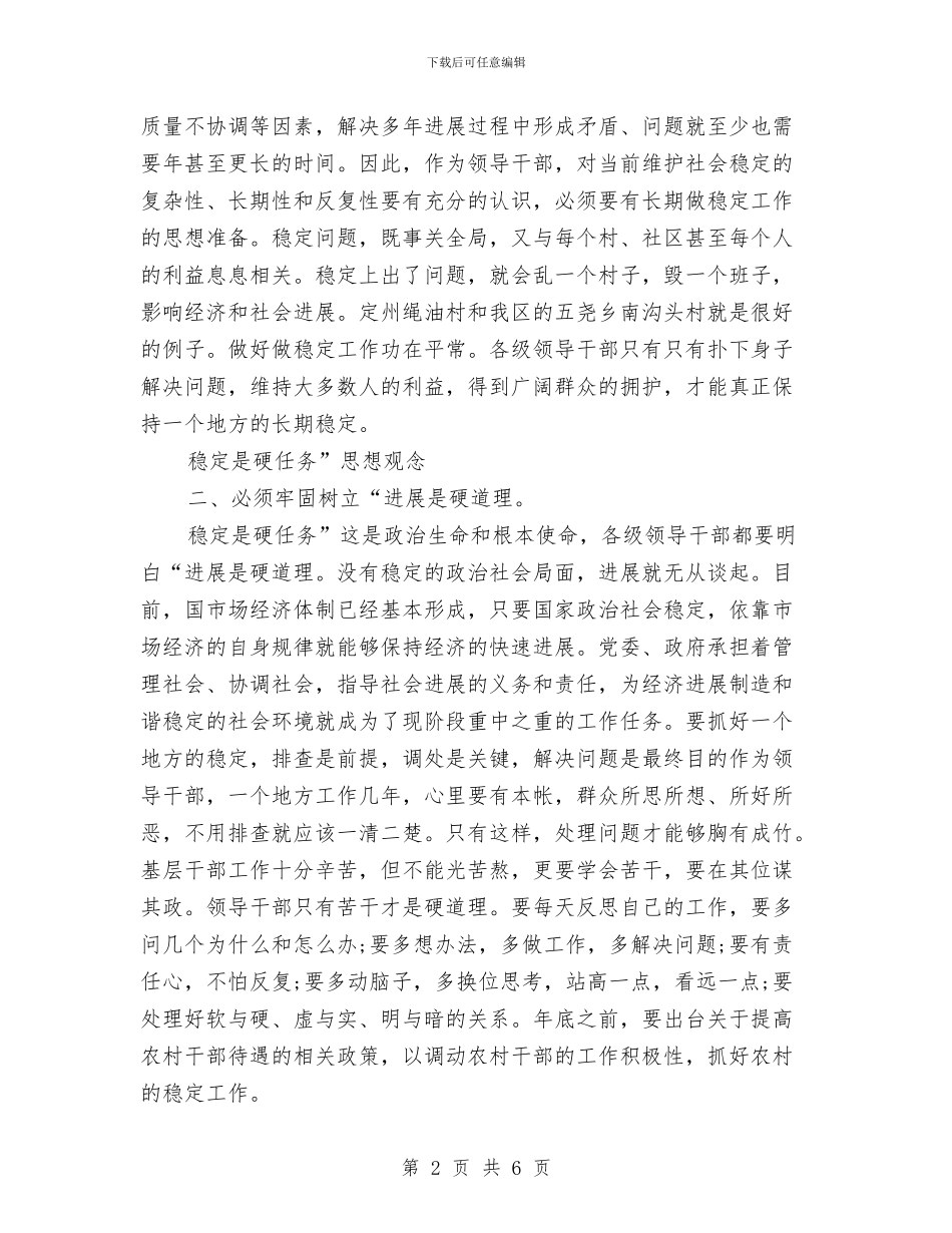 国庆安全稳定会发言与国庆庆祝晚会主持词汇编_第2页