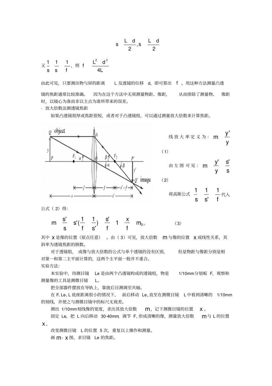 几何光学综合试验_试验报告_第2页