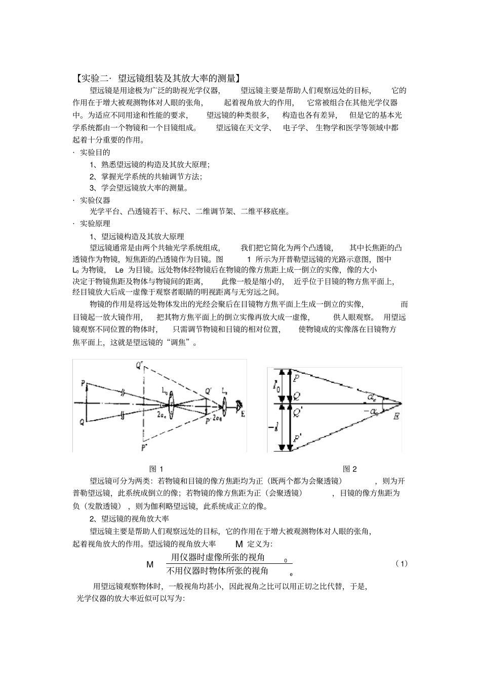 几何光学综合试验_试验报告_第3页