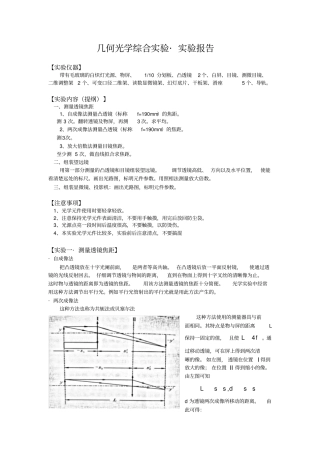 几何光学综合试验_试验报告
