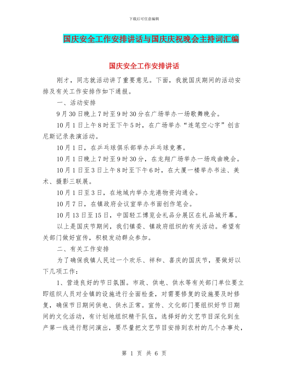 国庆安全工作安排讲话与国庆庆祝晚会主持词汇编_第1页