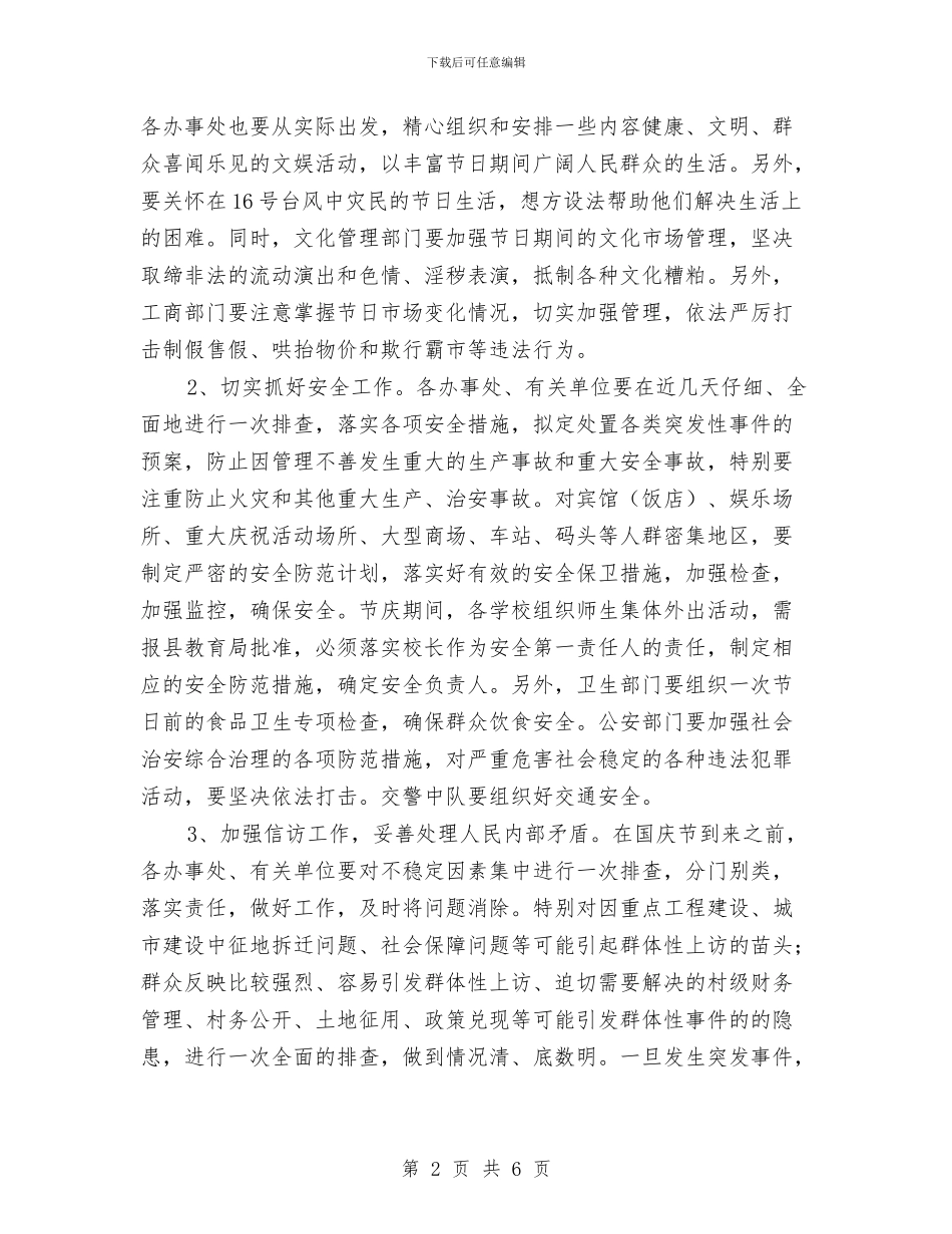 国庆安全工作安排讲话与国庆庆祝晚会主持词汇编_第2页
