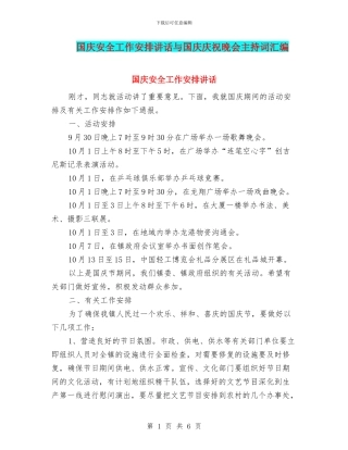 国庆安全工作安排讲话与国庆庆祝晚会主持词汇编