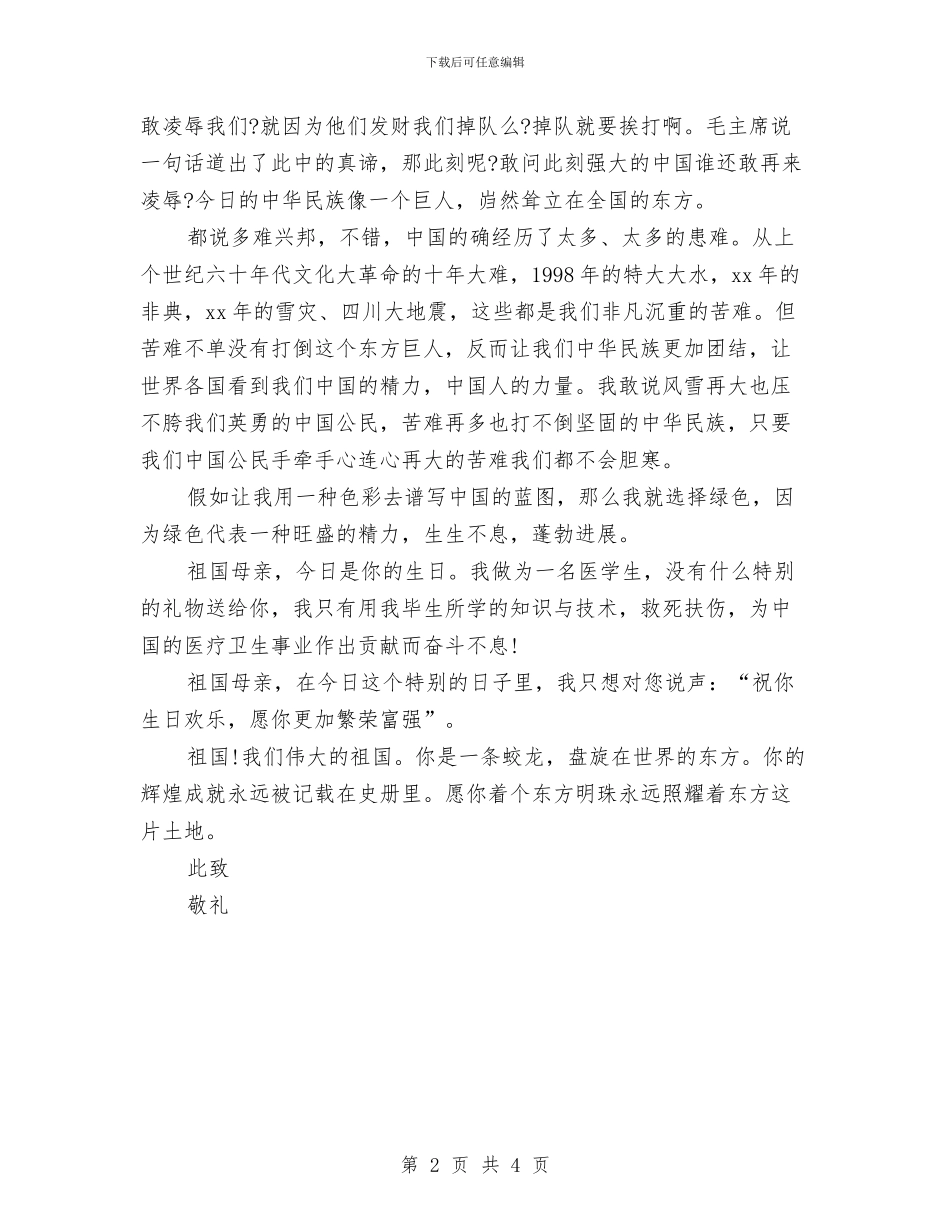国庆思想汇报2024与国庆活动策划书汇编_第2页
