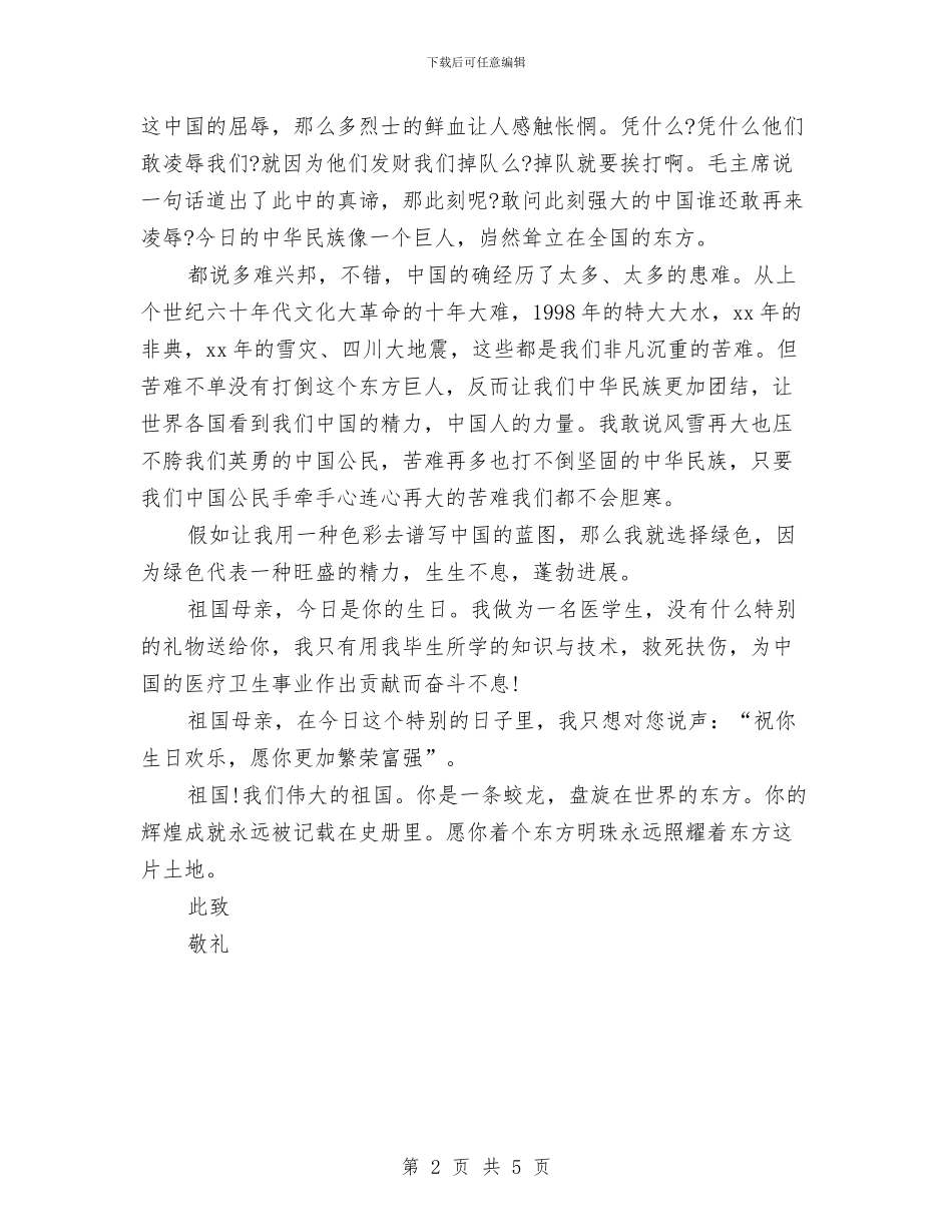 国庆思想汇报2024与国庆期间工作安排部署会讲话稿汇编_第2页