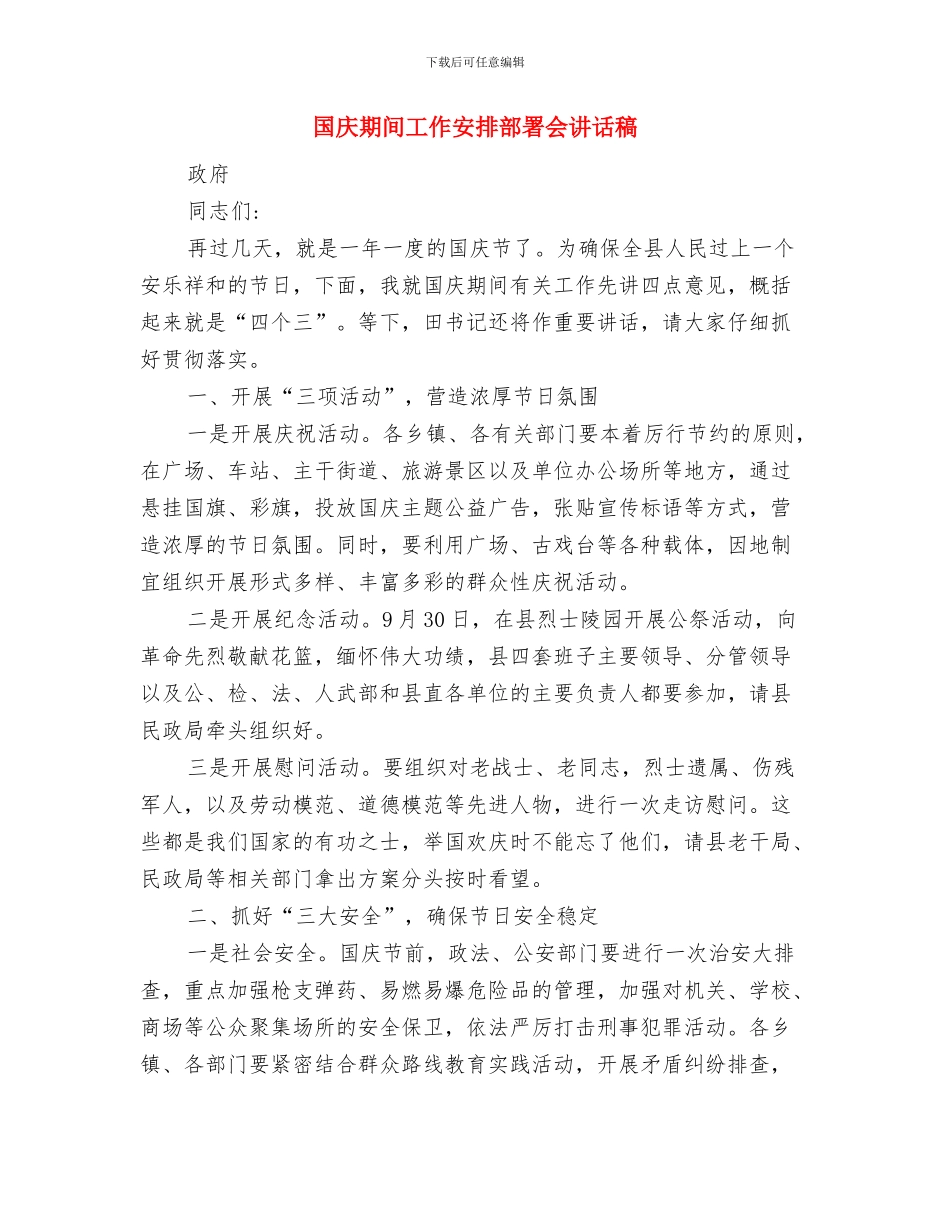 国庆思想汇报2024与国庆期间工作安排部署会讲话稿汇编_第3页