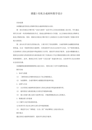 人教版九年级化学下册 《有机合成材料》教案设计