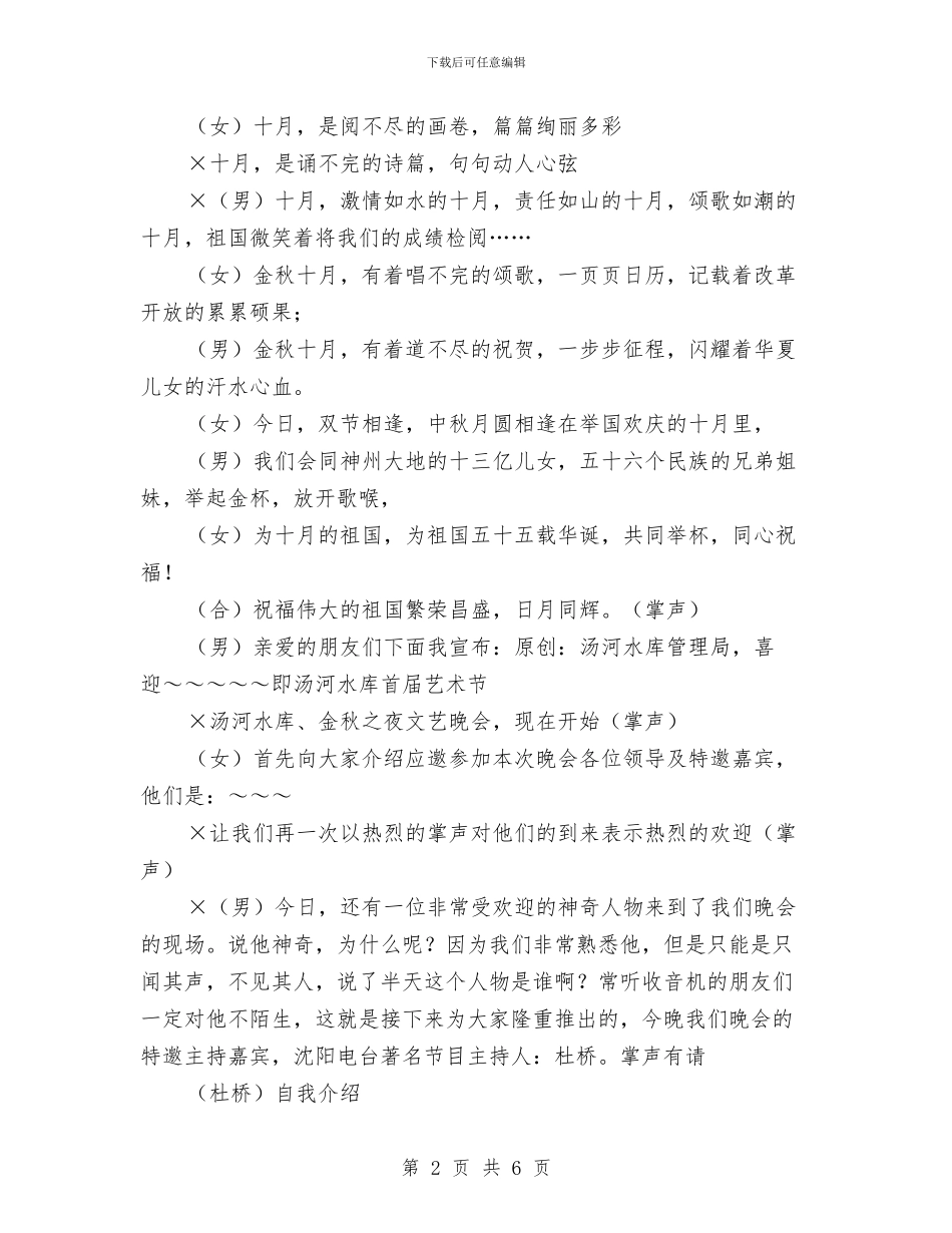 国庆文艺晚会主持词(开幕词)与国庆文艺晚会歌曲串词汇编_第2页