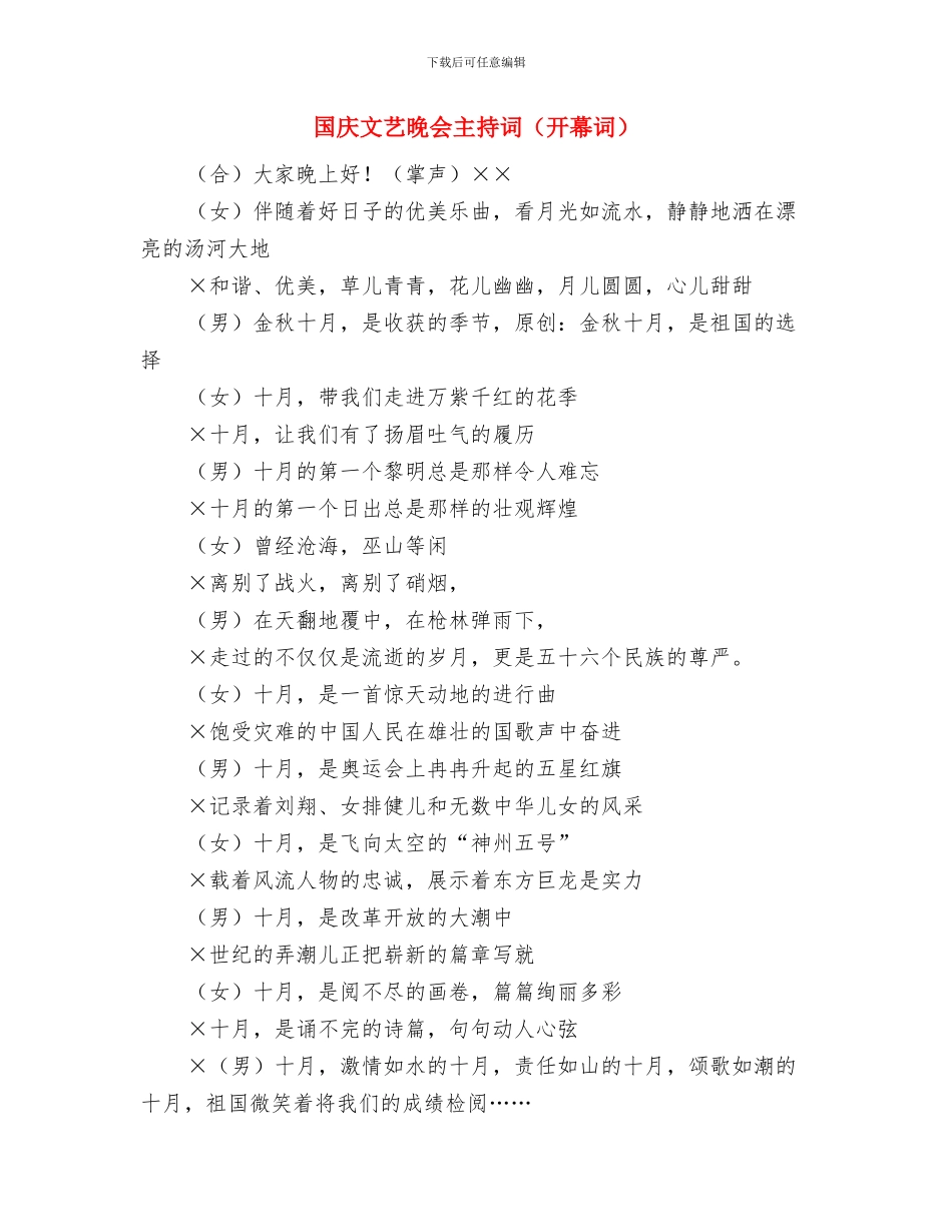 国庆文艺晚会主持词与国庆文艺晚会主持词汇编_第3页