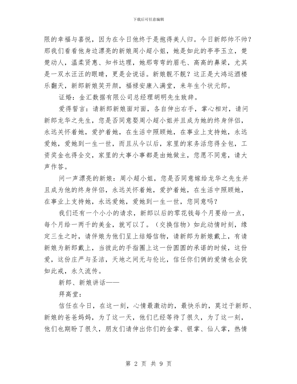 国庆新婚主持词(1)与国庆晚会主持稿汇编_第2页