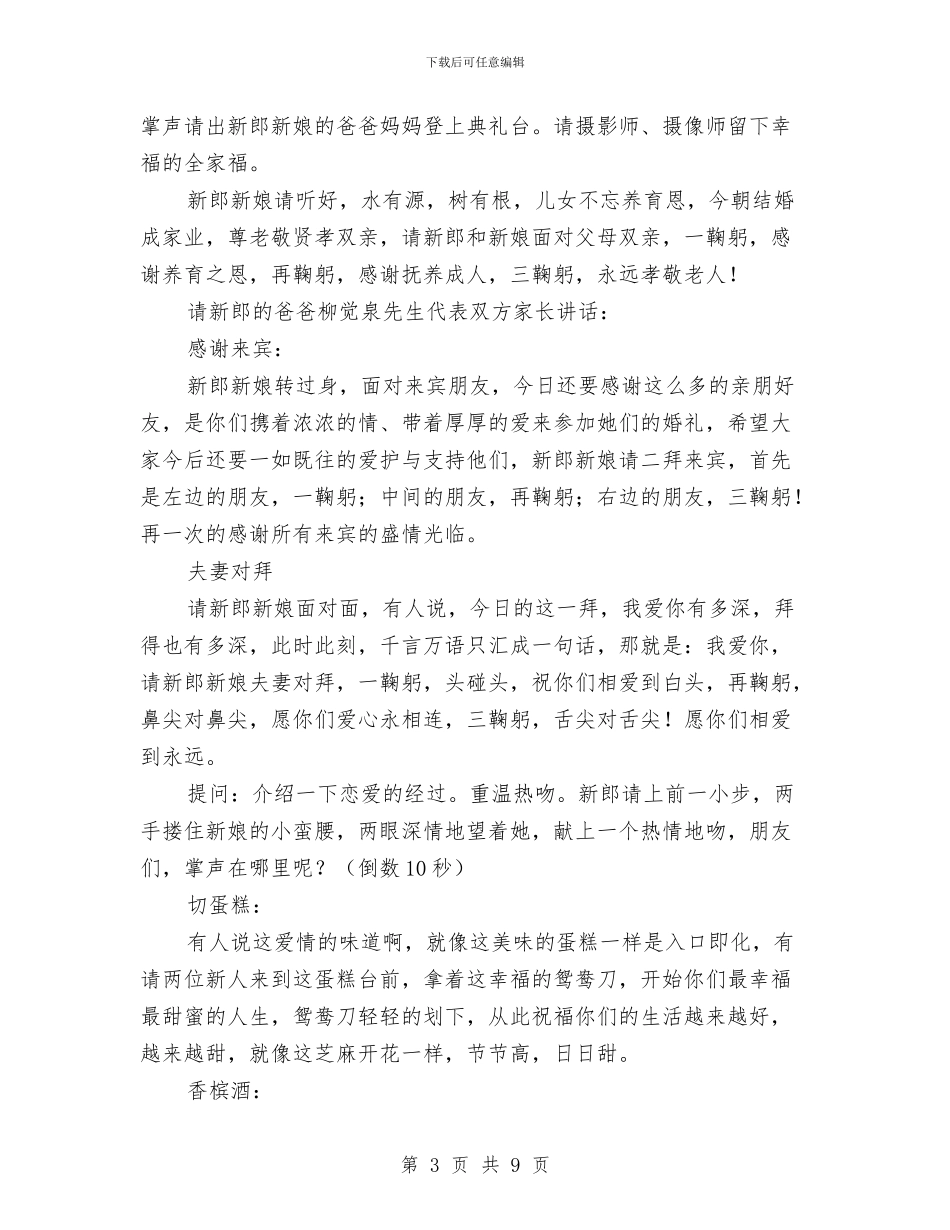 国庆新婚主持词(1)与国庆晚会主持稿汇编_第3页