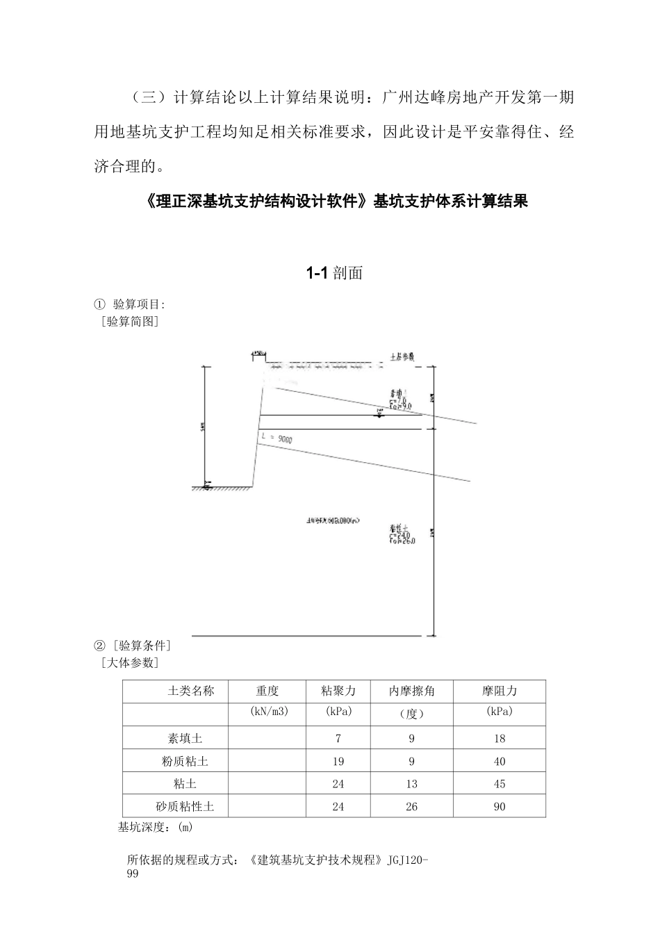 基坑土方开挖及边坡支护施工方案_第3页