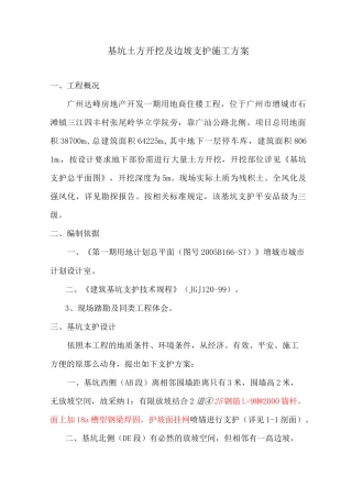 基坑土方开挖及边坡支护施工方案