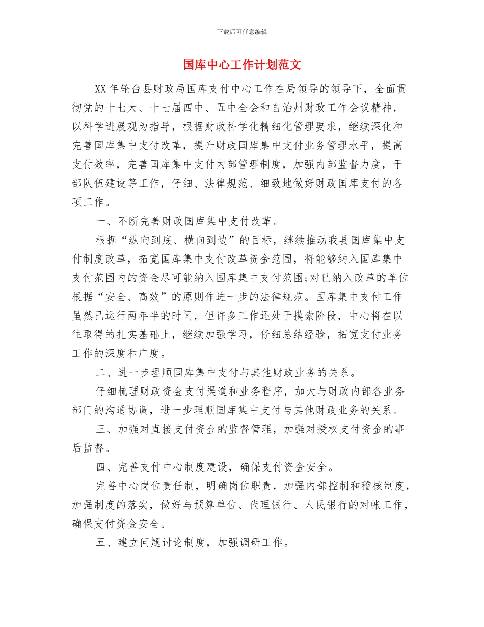 国庆文艺演出活动总结与国库中心工作计划范文汇编_第3页