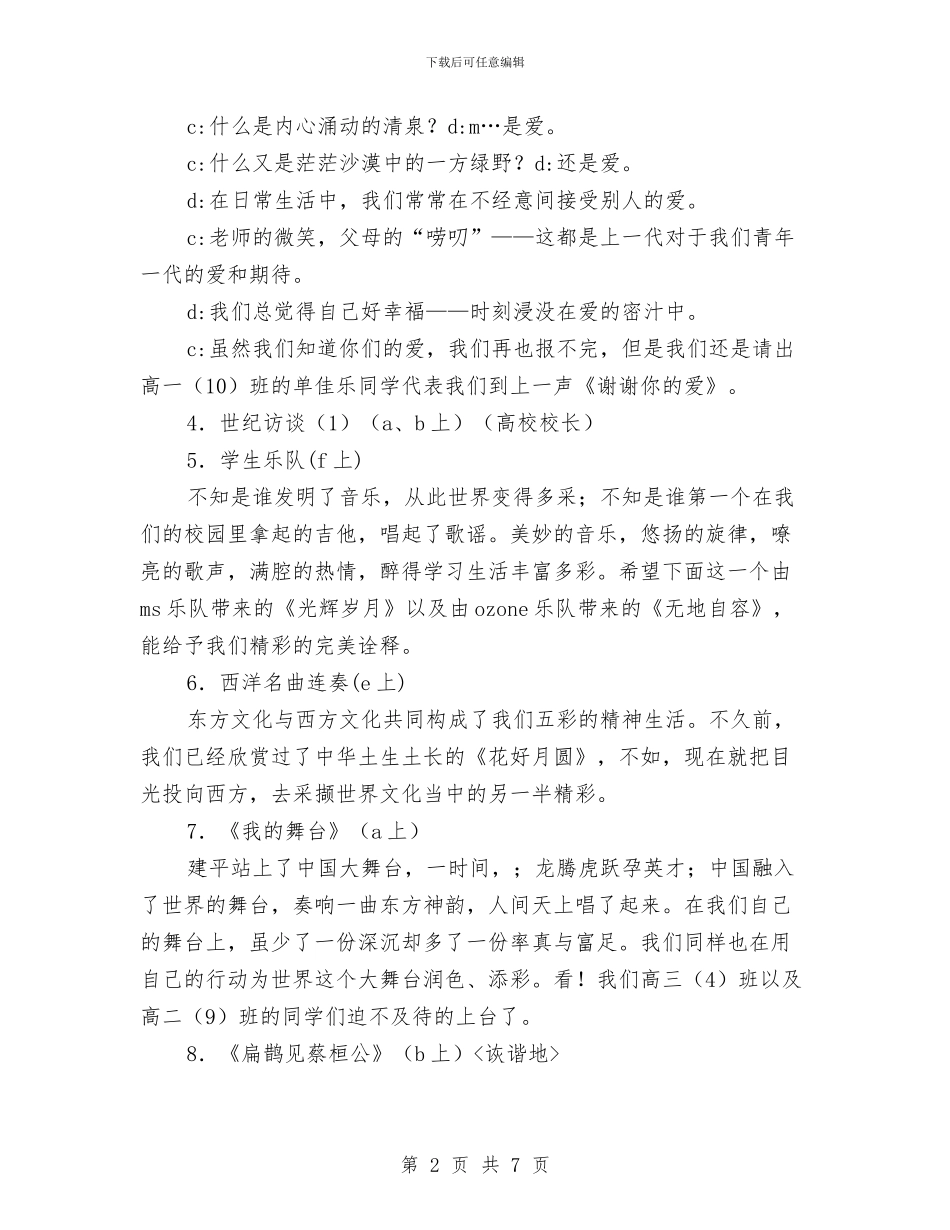 国庆晚会主持稿与国庆歌颂祖国讲词汇编_第2页