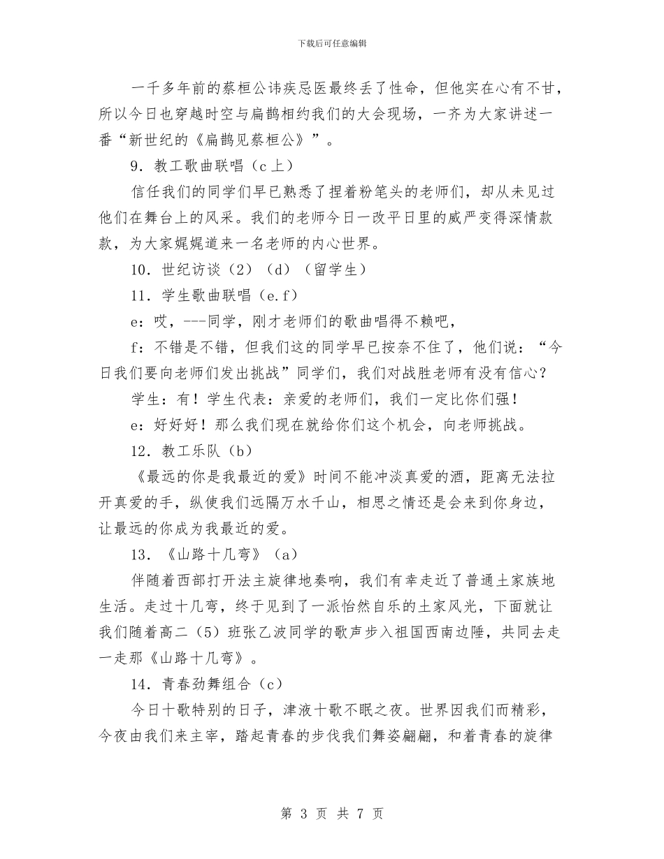 国庆晚会主持稿与国庆歌颂祖国讲词汇编_第3页