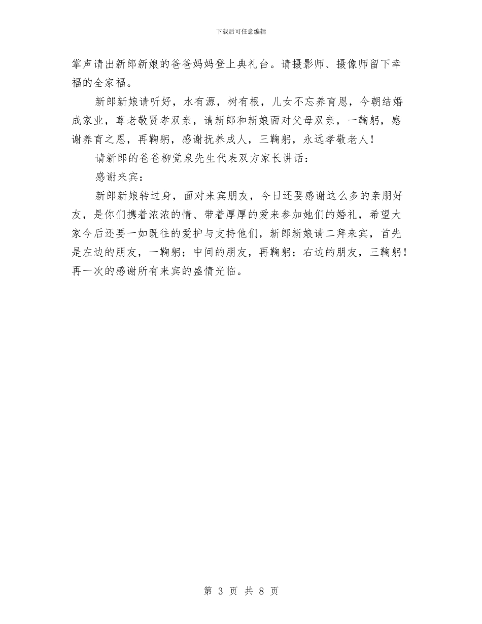 国庆新婚主持词与国庆晚会主持稿汇编_第3页