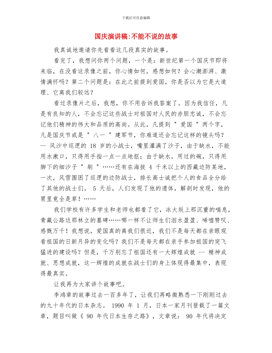 国庆期间城乡环境整治行动总结与国庆演讲稿_第3页