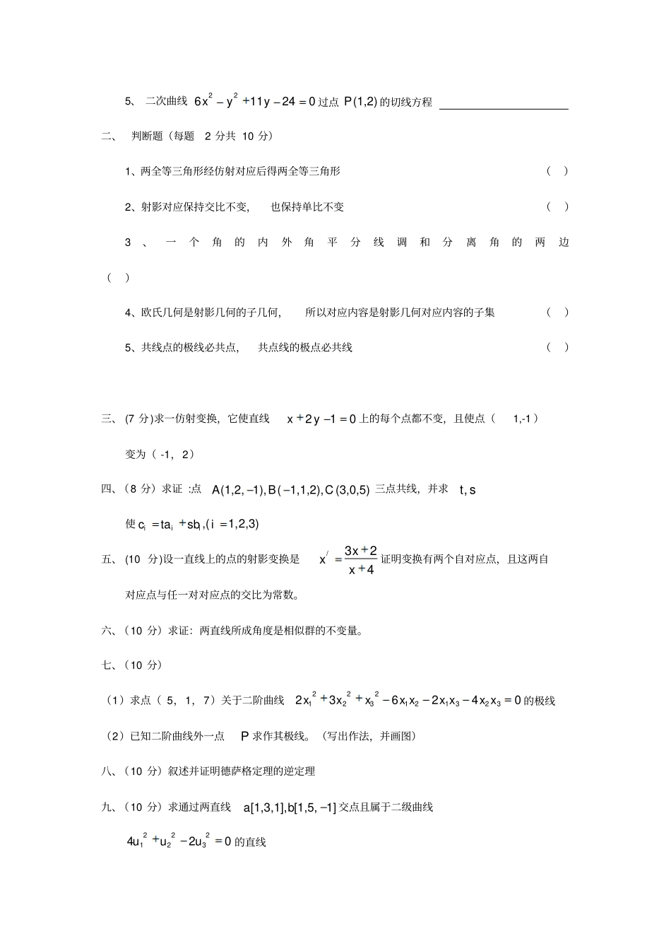 几何学概论期末试题及答案_第3页