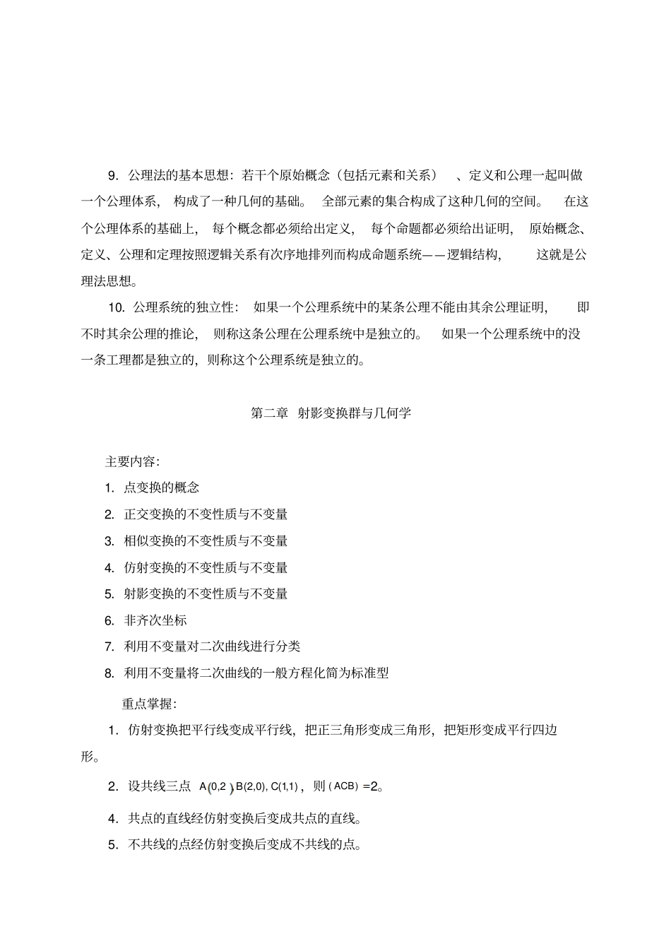 几何学辅导纲要分析_第2页