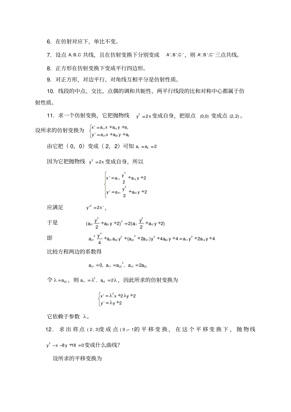 几何学辅导纲要分析_第3页