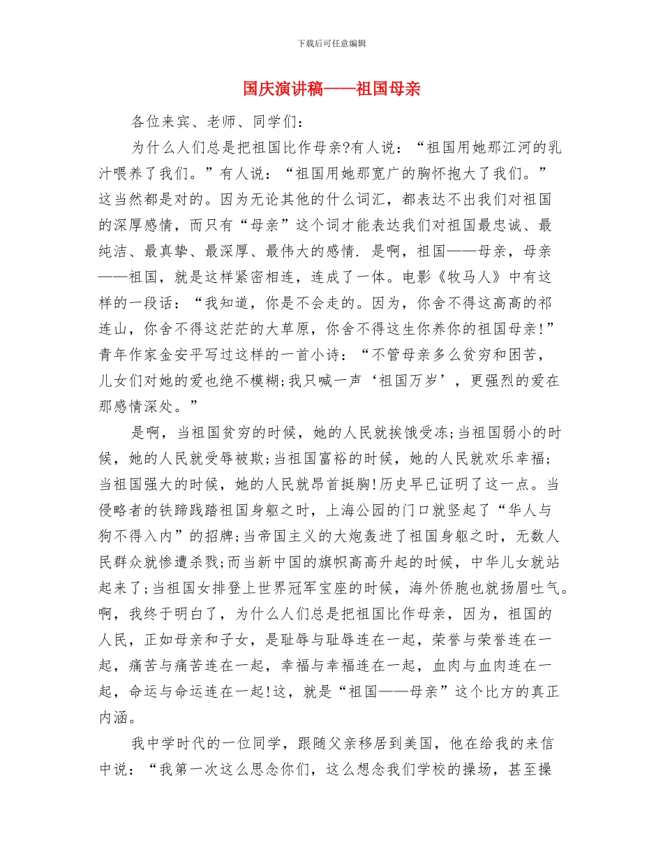 国庆期间城乡环境整治行动总结与国庆演讲稿——祖国母亲汇编_第3页