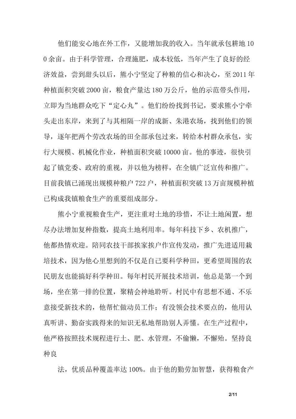 农村劳动模范先进事迹材料_第2页