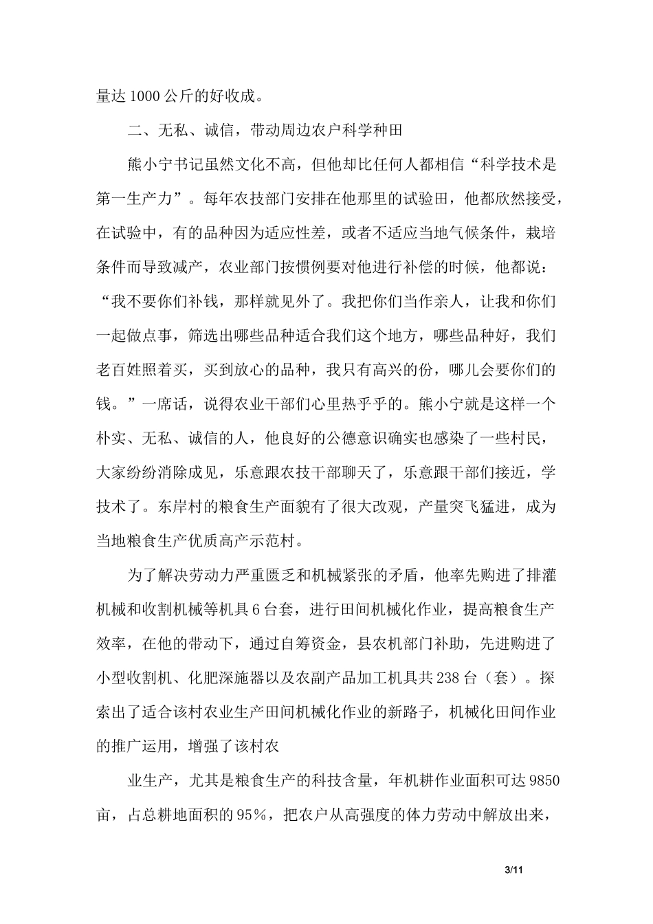 农村劳动模范先进事迹材料_第3页