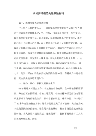 农村劳动模范先进事迹材料