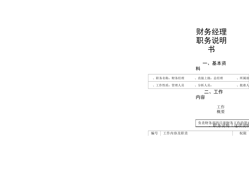 公司组织机构_第2页