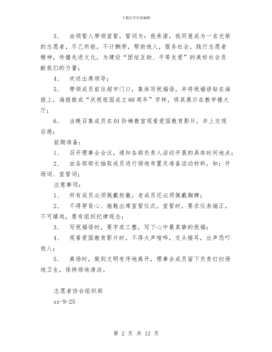 国庆活动策划书与国庆活动策划方案2篇汇编_第2页