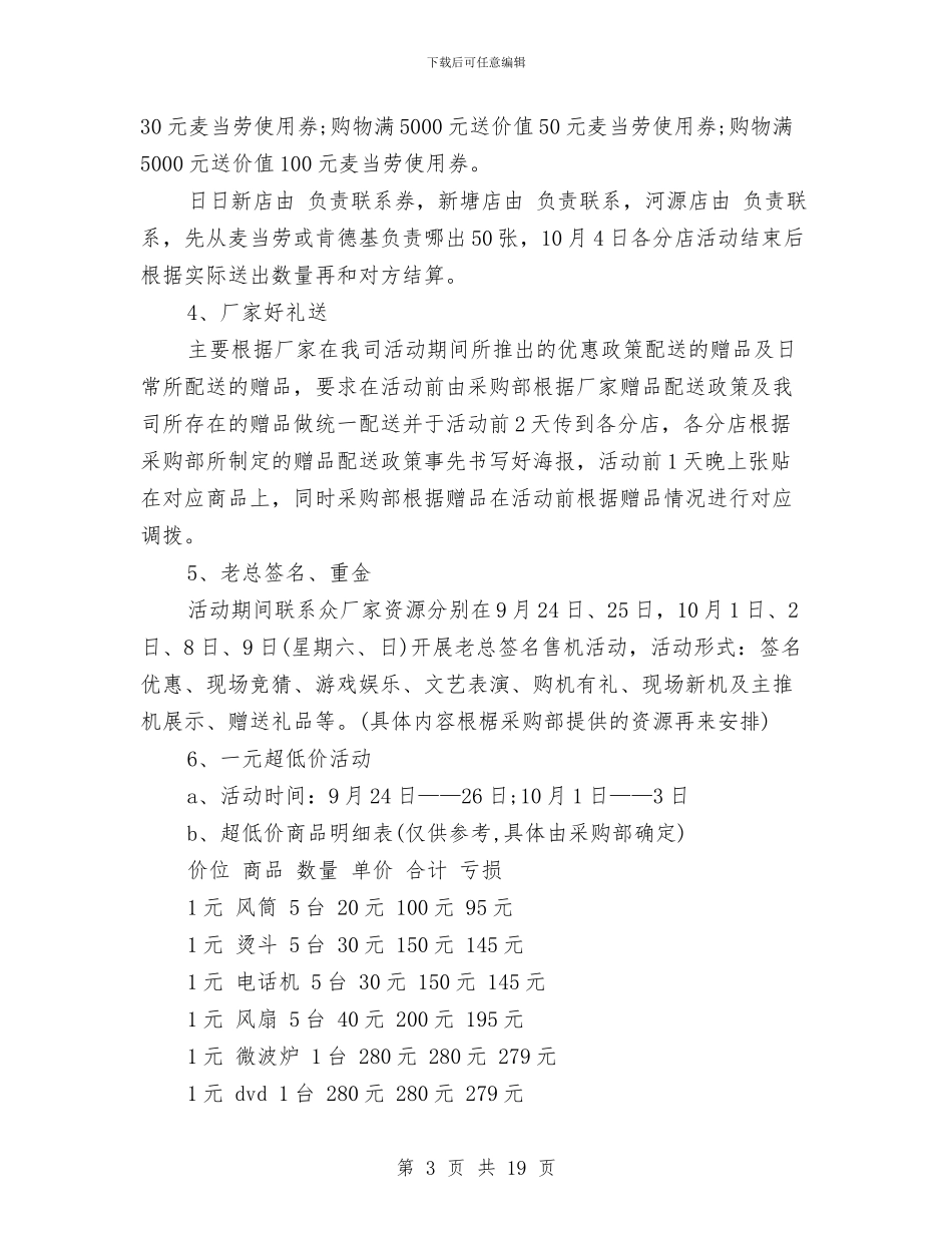 国庆活动策划方案2篇与国庆策划方案3篇汇编_第3页