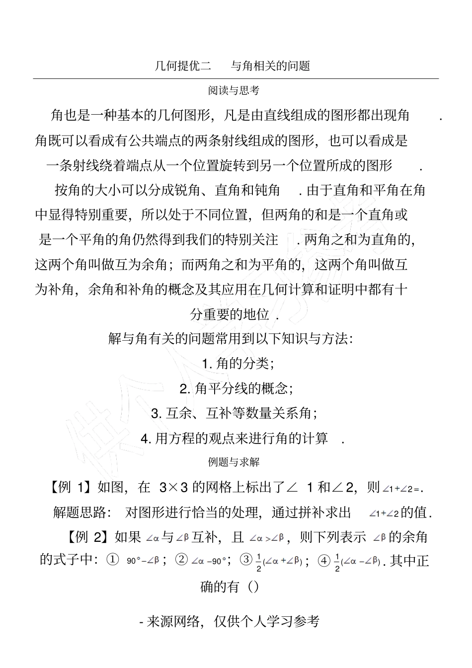 几何提优二与角相关的问题_第1页