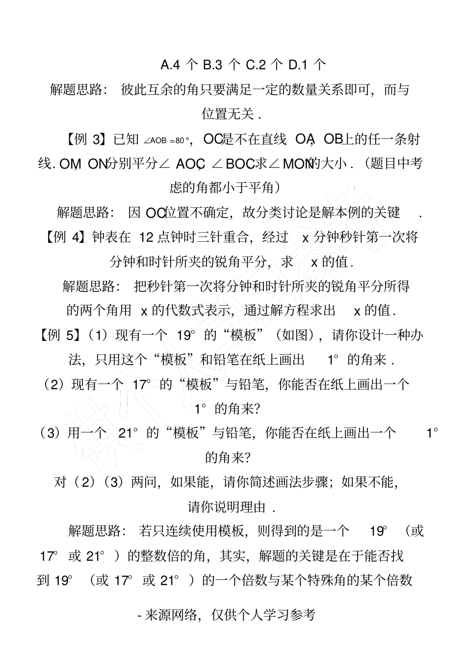 几何提优二与角相关的问题_第2页