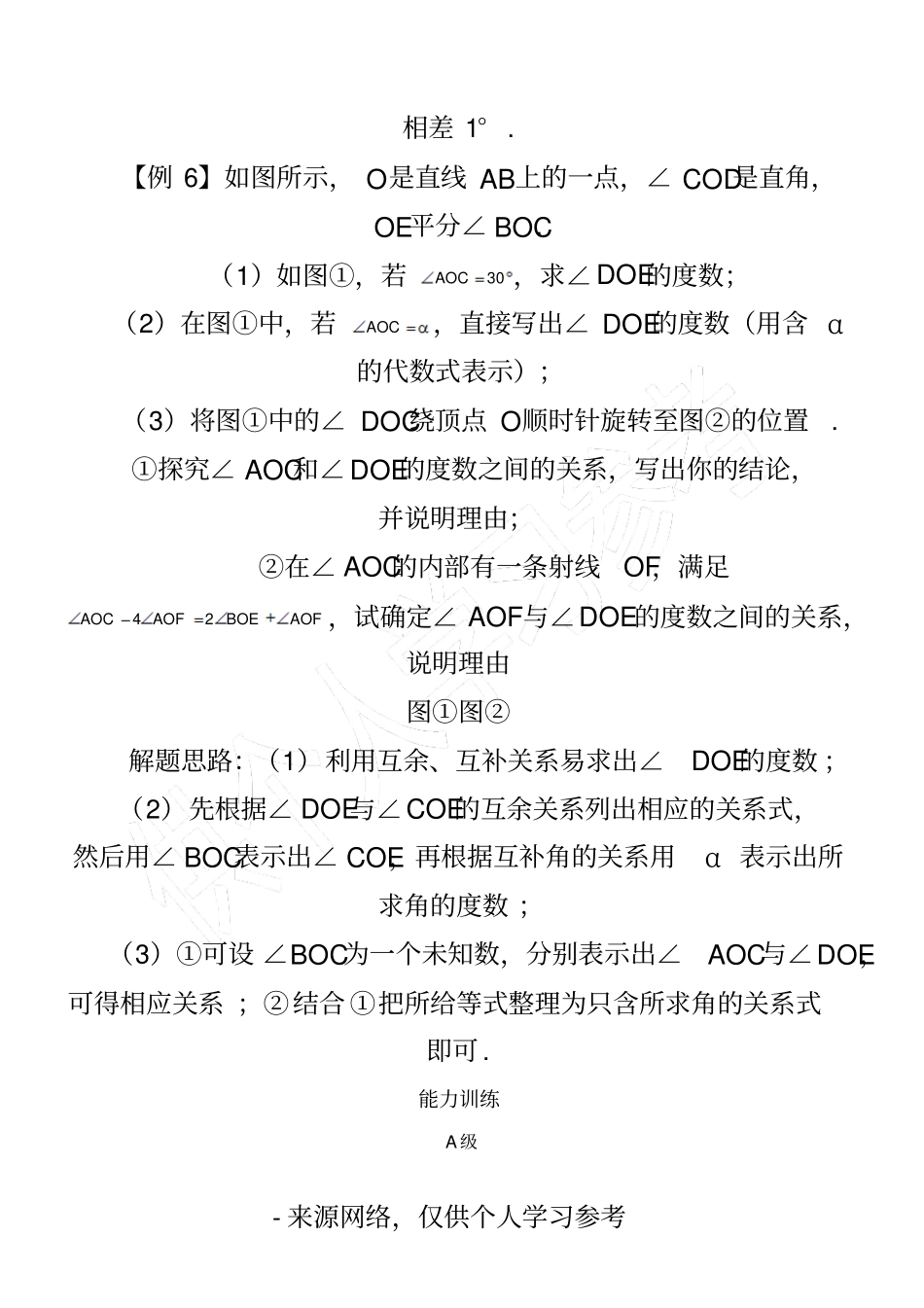 几何提优二与角相关的问题_第3页