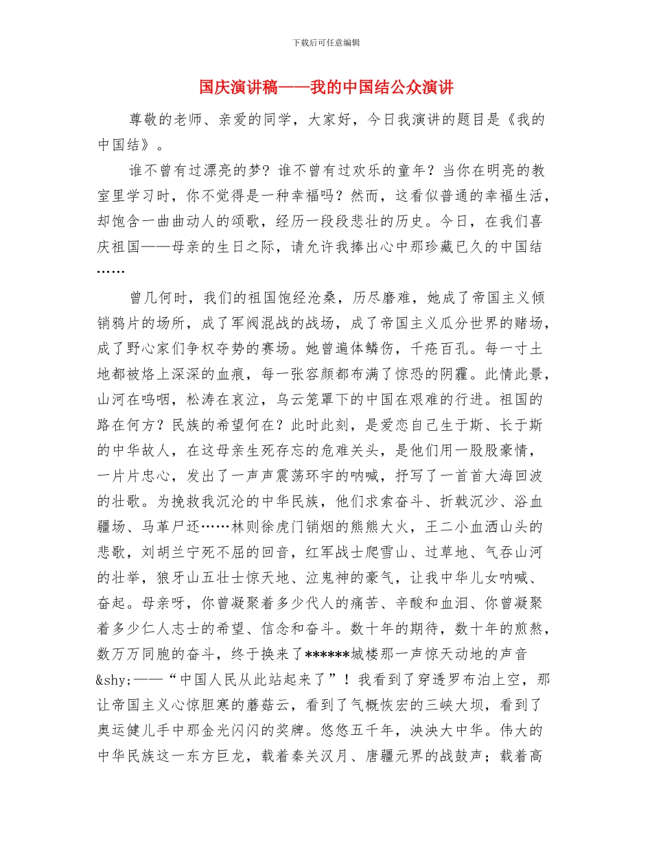 国庆演讲稿650字与国庆演讲稿——我的中国结公众演讲汇编_第3页