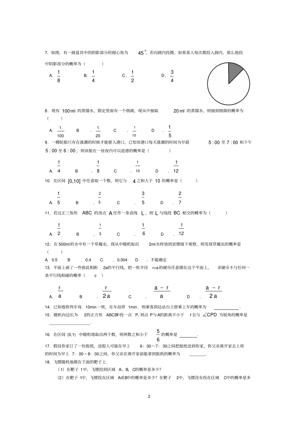 几何概型习题_第2页