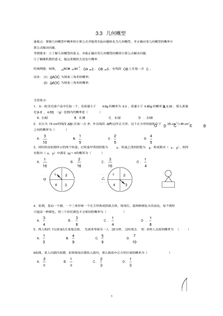 几何概型习题