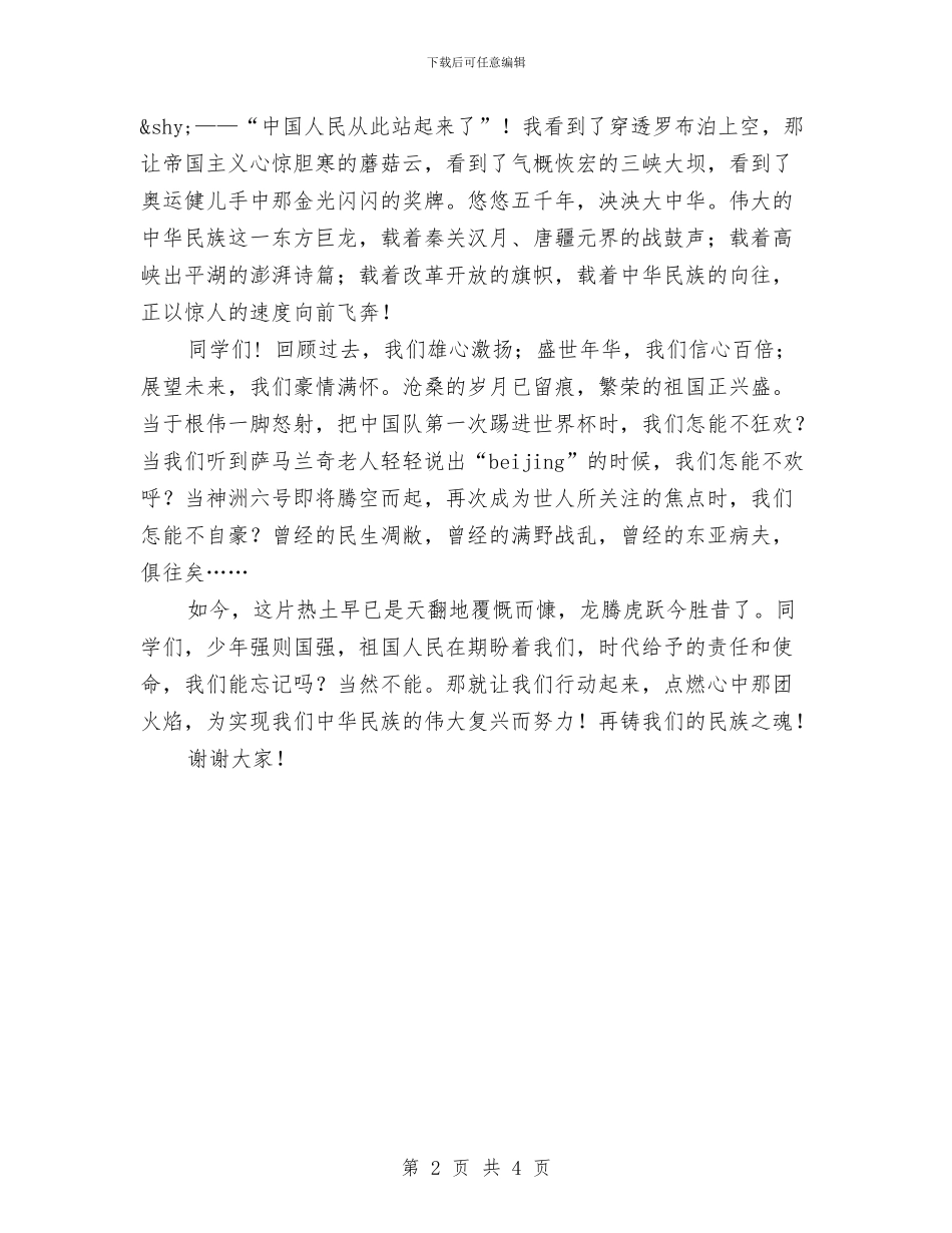 国庆演讲稿——我的中国结公众演讲与国庆演讲稿：我自豪_第2页