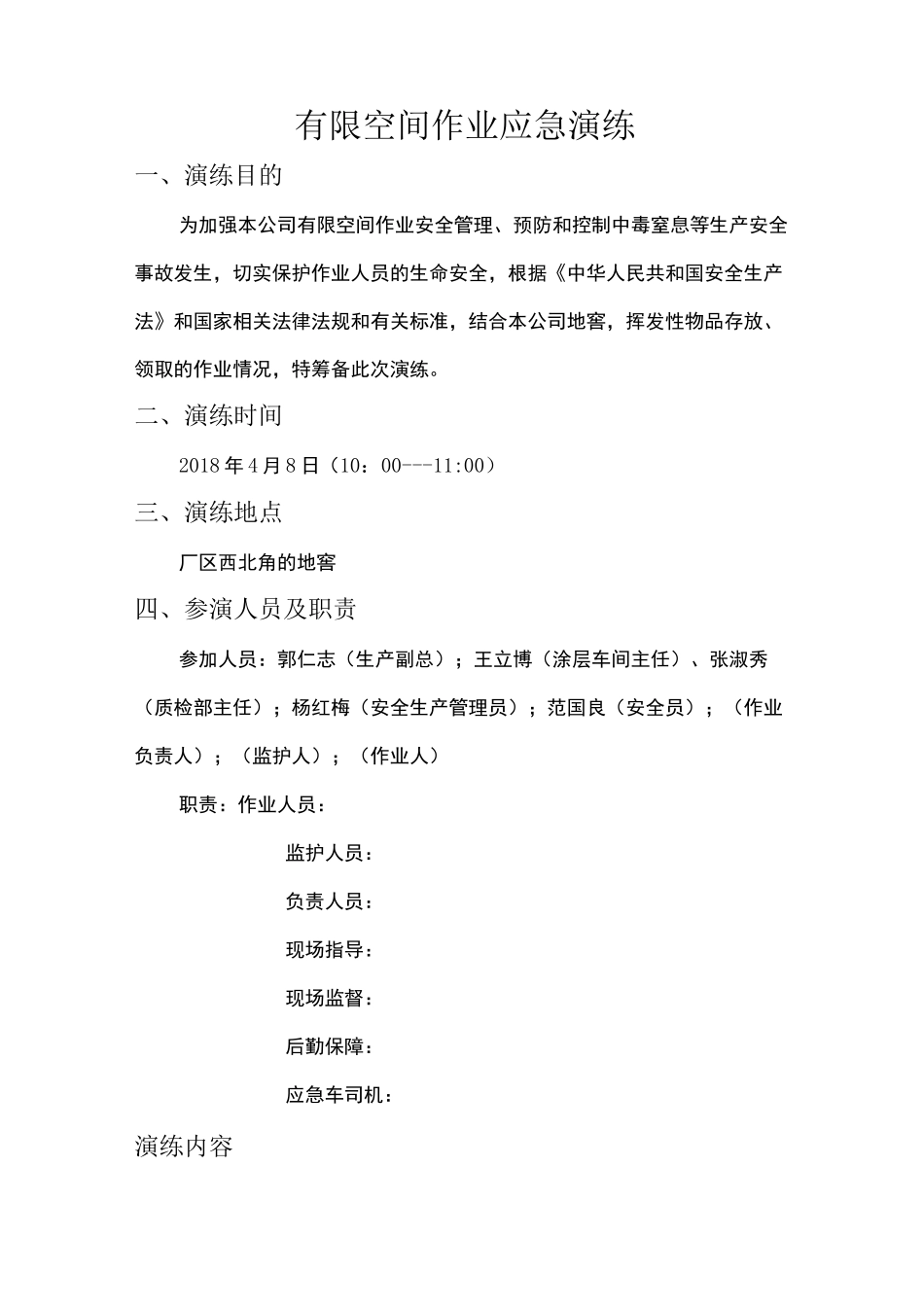 有限空间应急演练_第1页