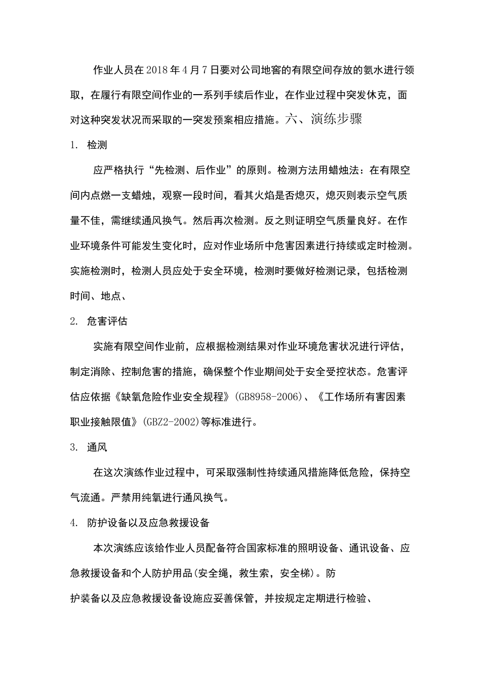 有限空间应急演练_第2页