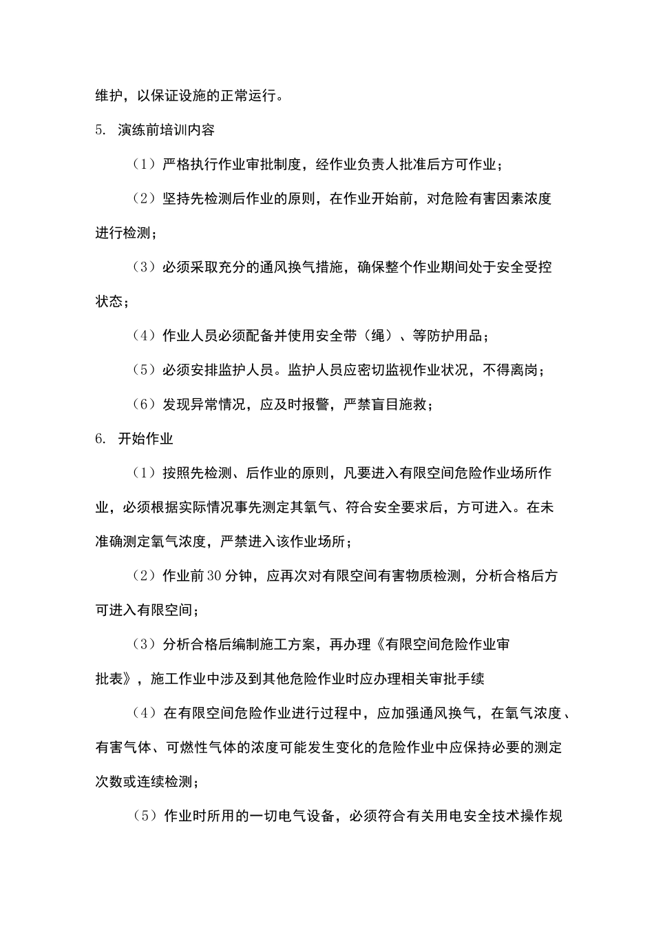 有限空间应急演练_第3页