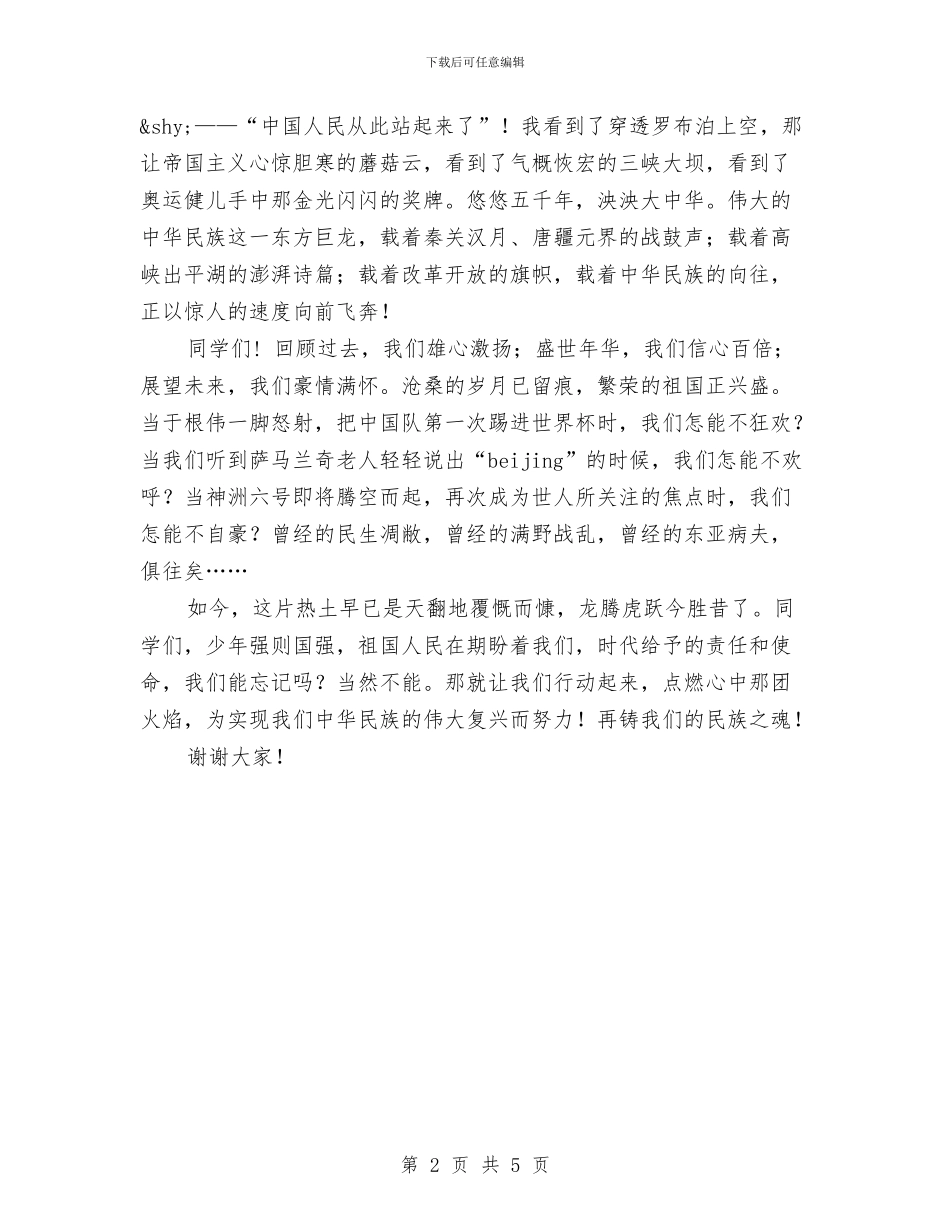 国庆演讲稿——我的中国结公众演讲与国庆演讲稿：看盛世中华_第2页