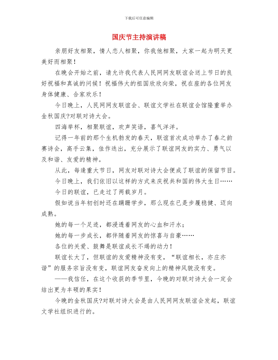 国庆演讲稿：祖国在我心中与国庆节主持演讲稿汇编_第3页